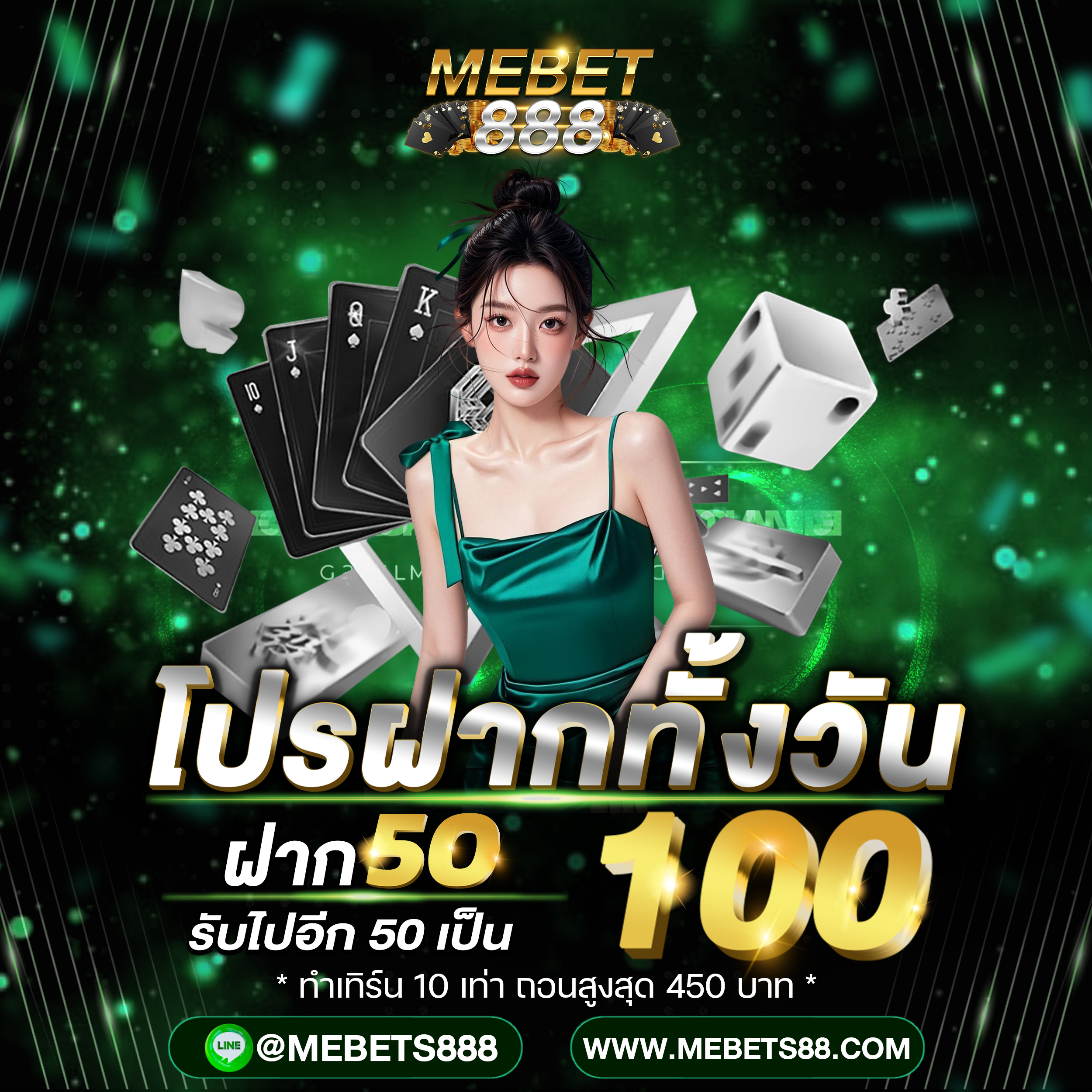 ฝากทั้งวัน